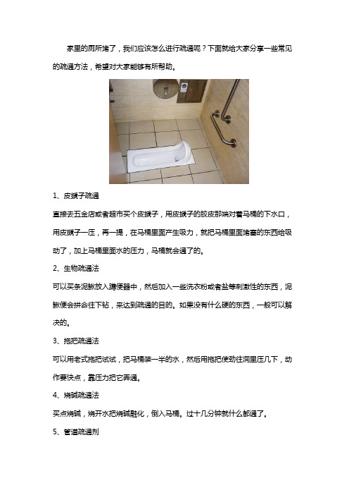 厕所堵了怎么疏通