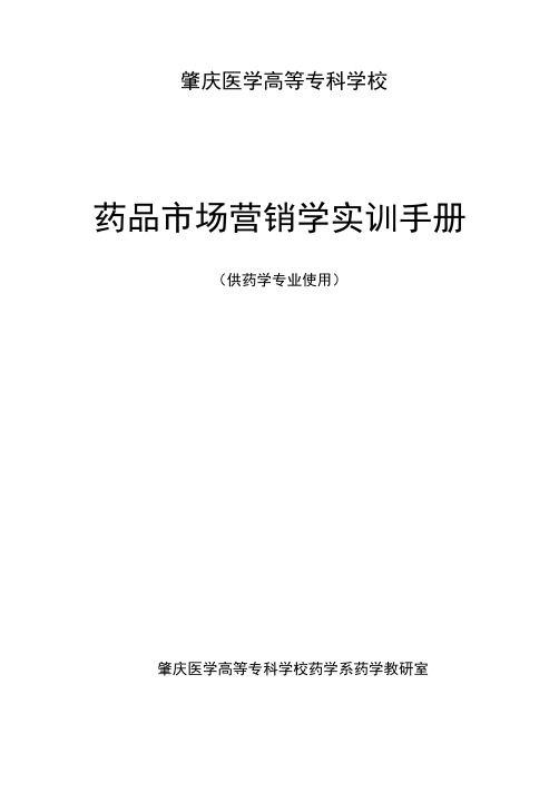 市场营销实训手册