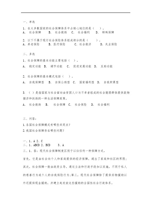 公共经济学第9次作业