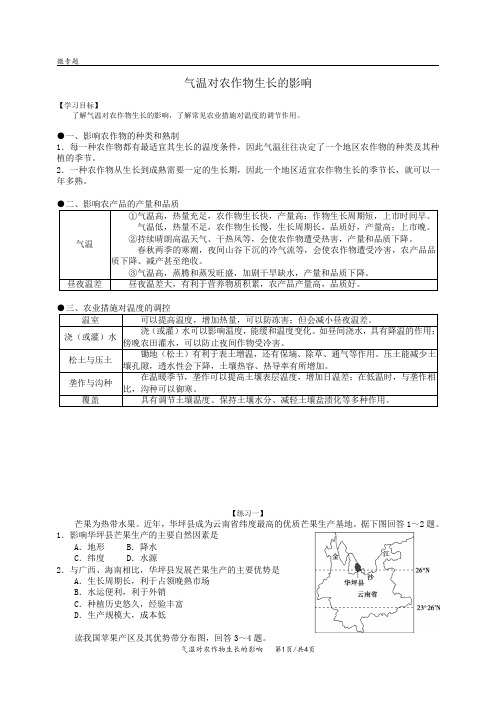 学案2：3.1(微专题)气温对农作物生长的影响