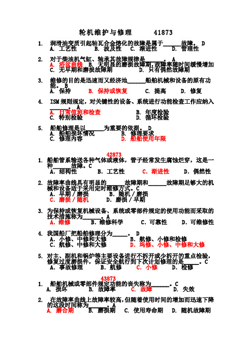 甲类海船船员考试题库轮机维护与修理第一章题目