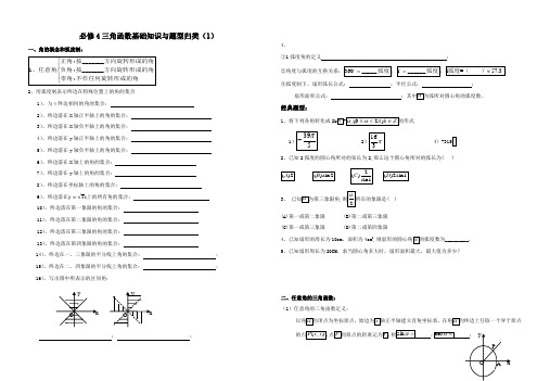 高一数学必修4三角函数知识与题型归类