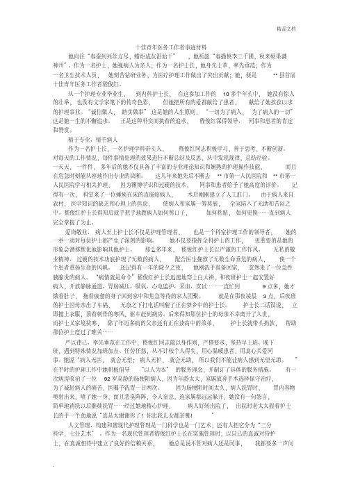 十佳青年医务工作者事迹材料