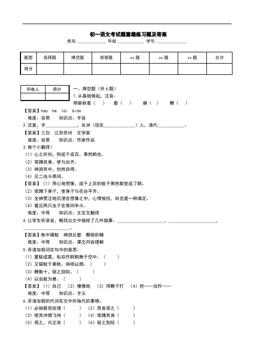  初一语文考试题童趣练习题及答案.doc