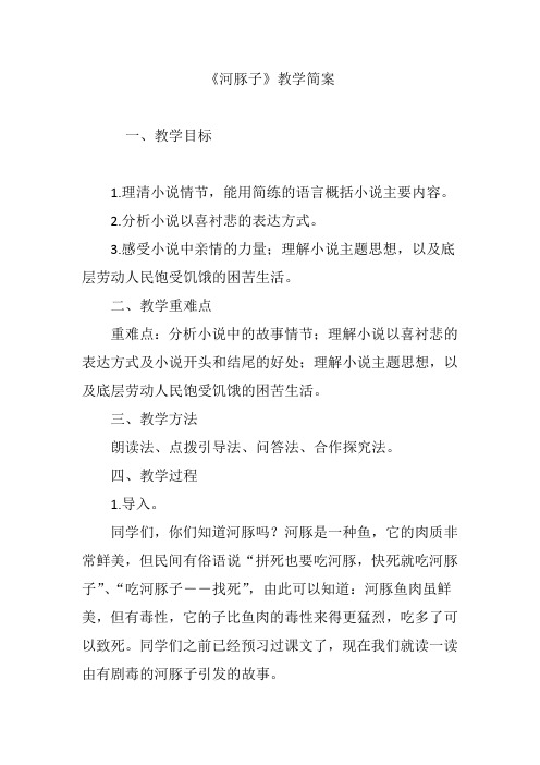 《河豚子》教学简案