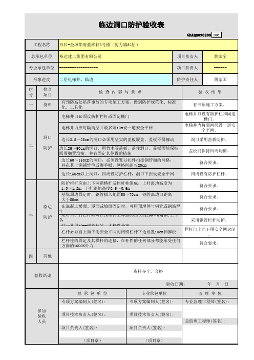 临边洞口防护验收表