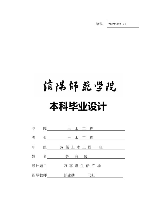 xxx商场设计计算书