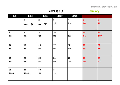 2019年日历(记事可打印完美版)