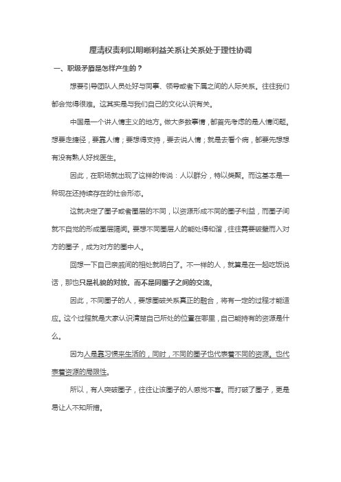 厘清权责利以明晰利益关系让关系处于理性协调