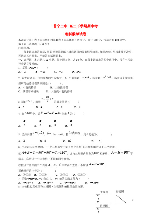 高二数学下学期期中联考试题理新人教A版(精品文档)