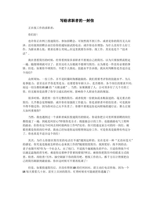 写给求职者的一封信