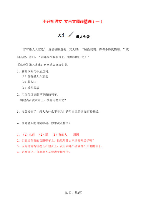 小升初语文  文言文阅读精选(一)【附参考答案】