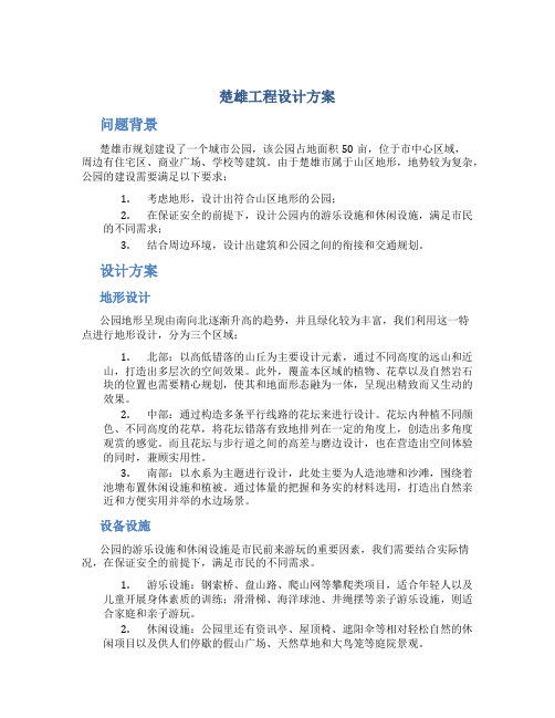 楚雄工程设计方案