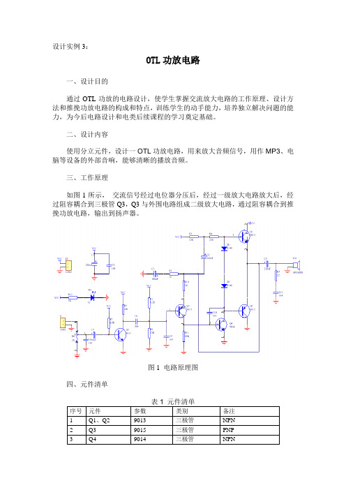 OTL功放电路