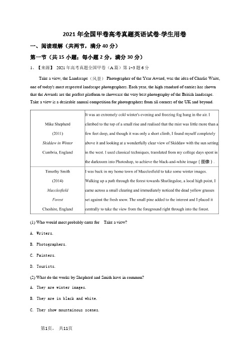 2021年全国甲卷高考真题英语试卷-学生用卷