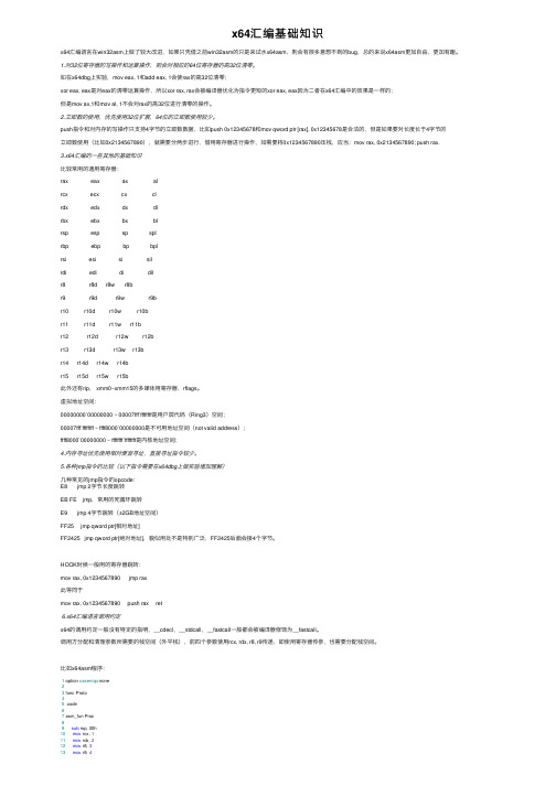 x64汇编基础知识