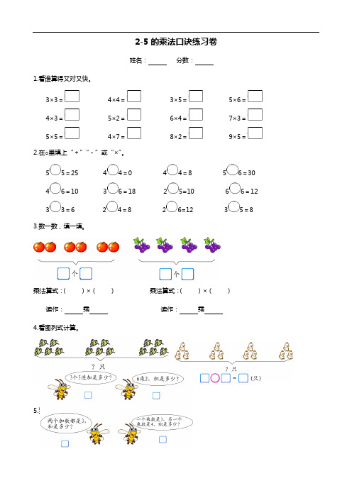 二年级上册数学单元试卷-2-5乘法口诀 北师大版