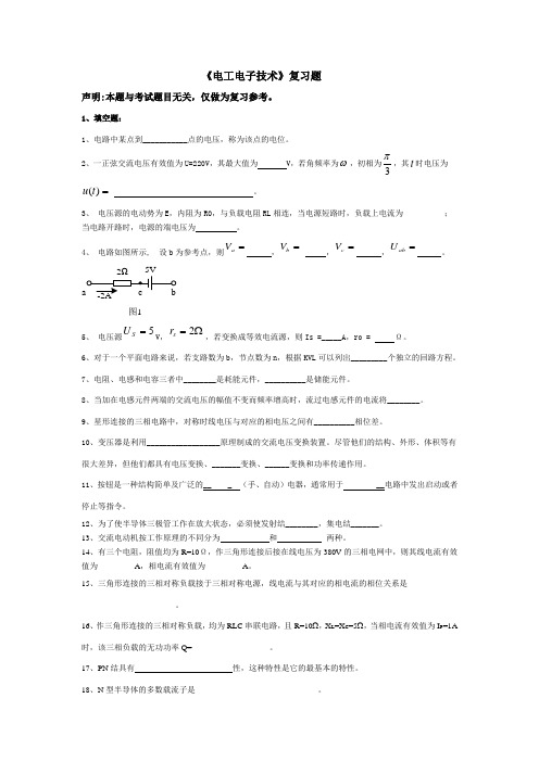 电工复习题题库附答案