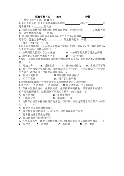 生物小测8