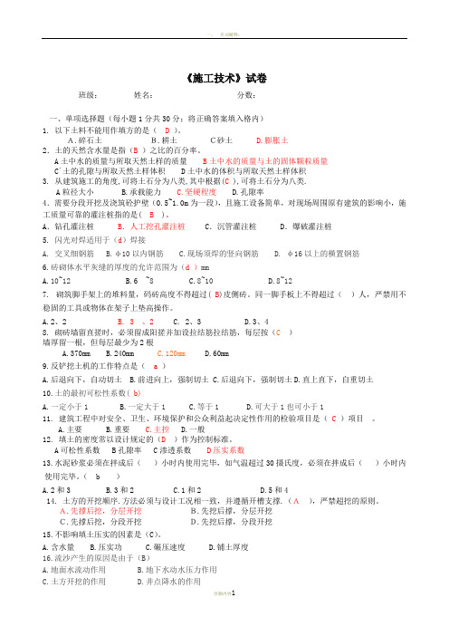 施工技术试卷答案A