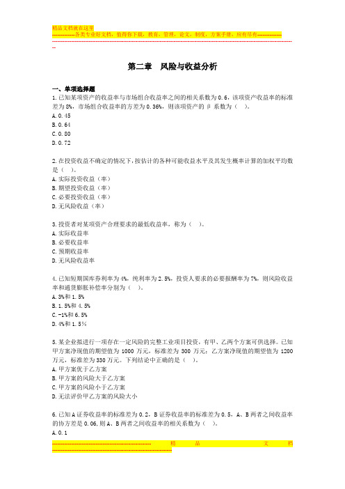 财务管理·课后作业·习题班第二章