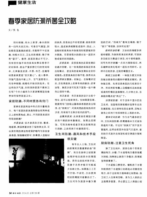 春季家居防潮杀菌全攻略