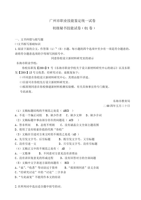 初级秘书技能真题01卷