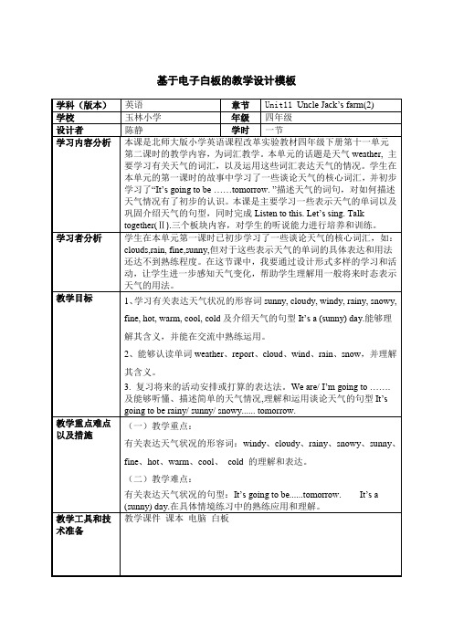 《基于电子白板的教学设计模板》