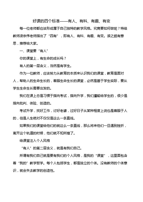 好课的四个标准——有人、有料、有趣、有变