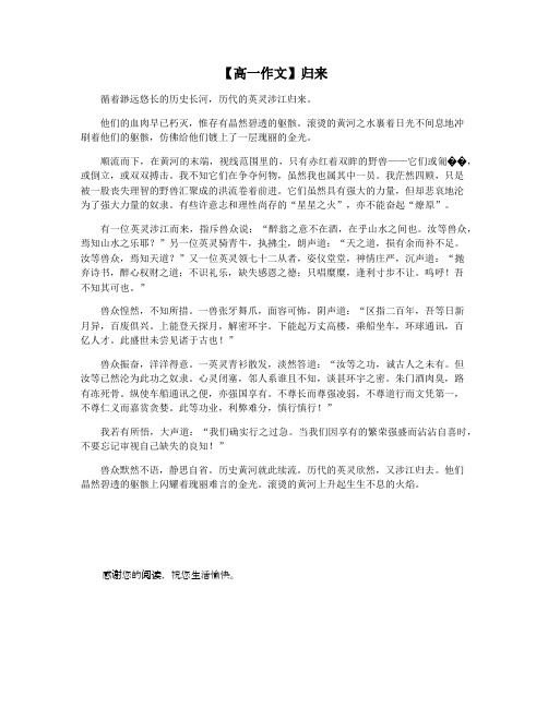 【高一作文】归来