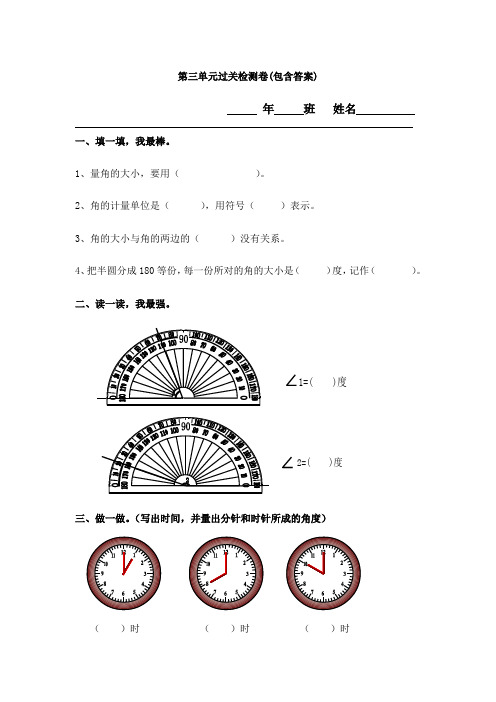 【三套试卷】【苏教版】小学四年级数学上册第三单元精品测试卷(及答案)