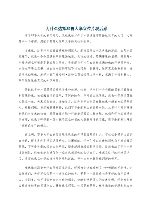 为什么选择耶鲁大学宣传片观后感