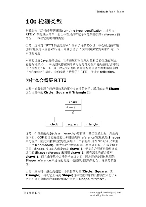 Thinking in Java 3rd Editon读书笔记_chap10