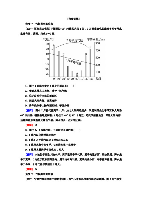 2018版高考地理二轮专题复习检测：第二部分 专题突破篇 专题五 自然地理规律 2-5-2-4b含答案