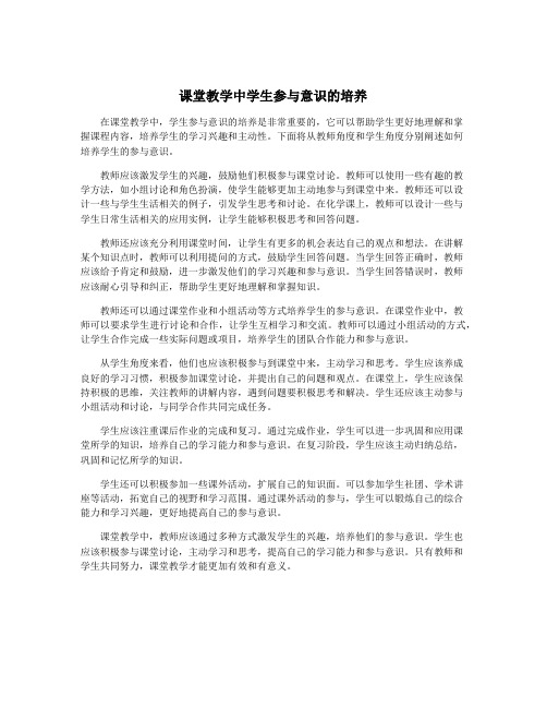 课堂教学中学生参与意识的培养