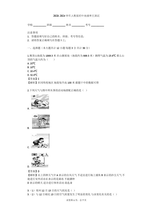 2023-2024学年初中地理人教版七年级上第3章 天气与气候单元测试(含答案解析)