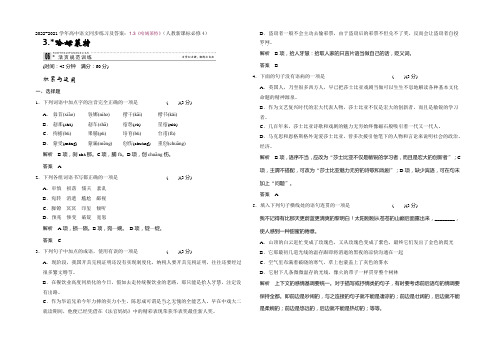 2020-2021学年高中语文同步练习及答案：1.3《哈姆莱特》(人教新课标必修4)