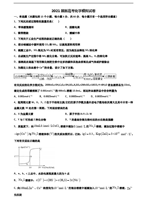 《试卷3份集锦》四川省巴中市2020高考化学教学质量检测试题