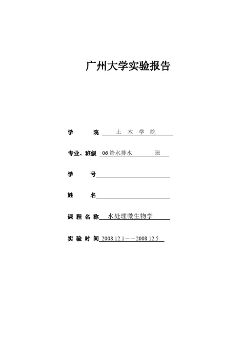 发给学生的微生物实验报告