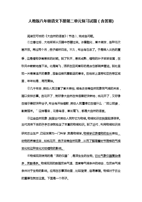 人教版八年级语文下册第二单元复习试题(含答案) (102)