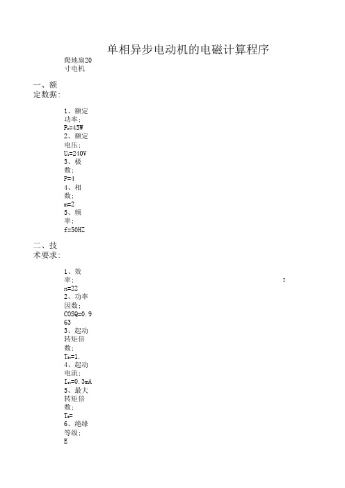 异步电机的电磁计算程序-自编程序