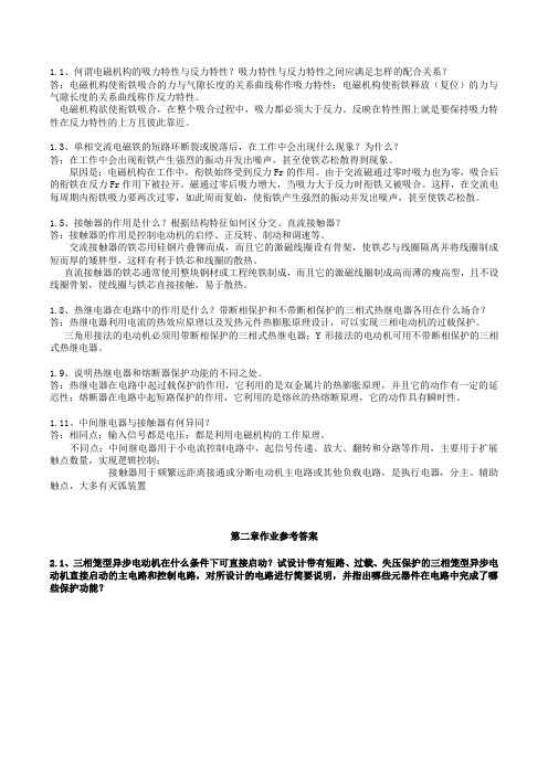 《电气控制与plc应用技术》课后习题答案(全)