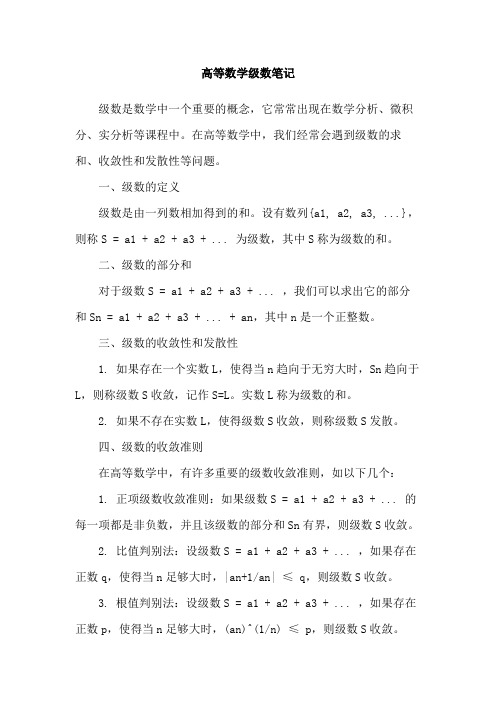 高等数学级数笔记