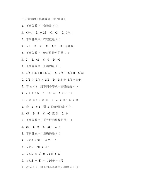 七年级上册数学期中_试卷