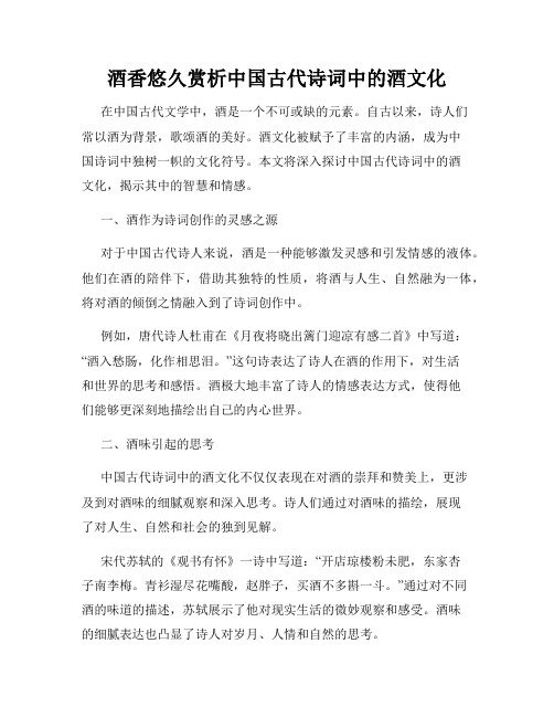 酒香悠久赏析中国古代诗词中的酒文化