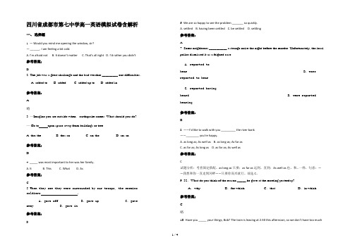 四川省成都市第七中学高一英语模拟试卷含解析