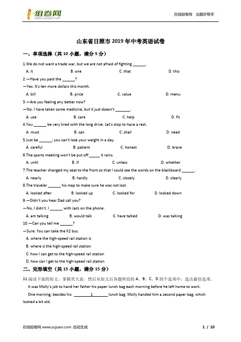 山东省日照市2019年中考英语试卷-2