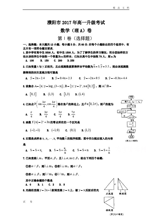 最新版河南省濮阳市高一下学期升级考试(期末)数学(理)试题Word版含答案