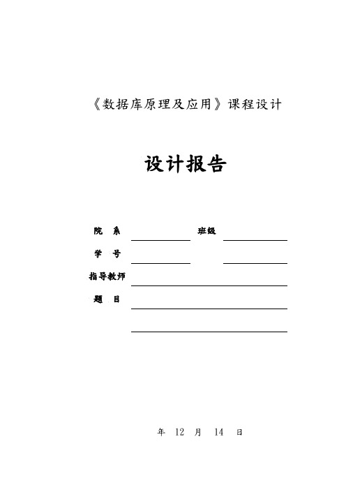 家庭理财管理系统课程设计说明书