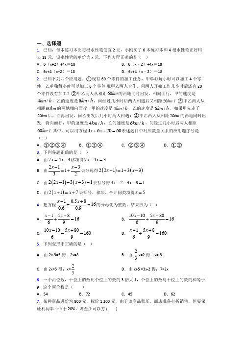 深圳南山实验学校初中部七年级数学上册第二单元《整式的加减》检测卷(包含答案解析)